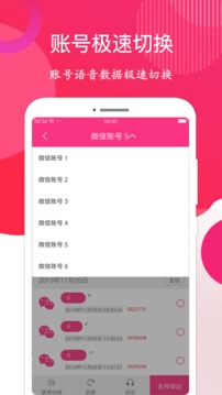 语音音频导出软件截图3