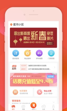 左邻右家软件截图1