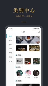 早安语录软件截图3