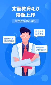 文都教育软件截图1