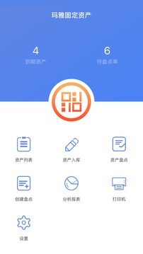玛雅固定资产软件截图1