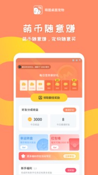萌圈桌面宠物软件截图3