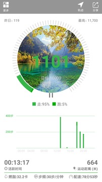 微计步软件截图1