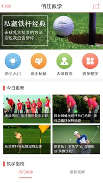 佰佳高尔夫软件截图2