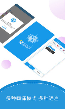 出国翻译君软件截图3