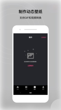 动态壁纸帝软件截图3
