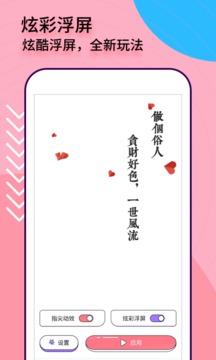互动桌面特效软件截图2