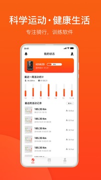 iGPSPORT软件截图1