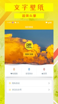文字壁纸软件截图2