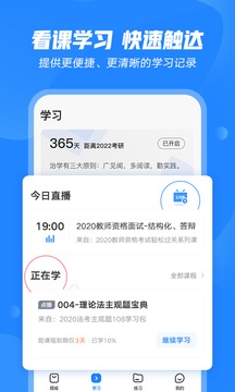 文都教育软件截图3