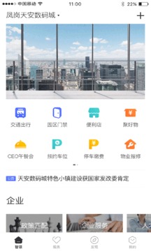 天安汇软件截图1