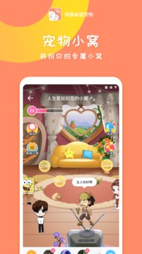 萌圈桌面宠物软件截图2