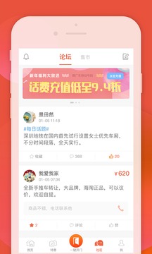 左邻右家软件截图3