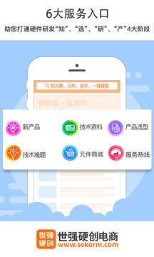 世强元件电商软件截图2