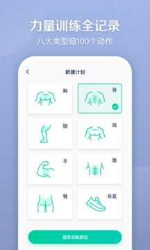 健身笔记软件截图2