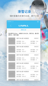 来啊滑雪软件截图2