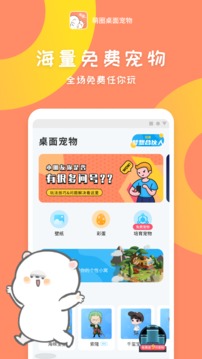 萌圈桌面宠物软件截图1