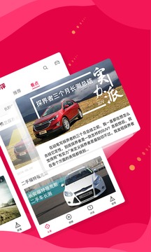 新车评软件截图2
