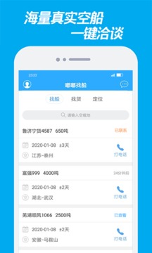 嘟嘟找船软件截图1