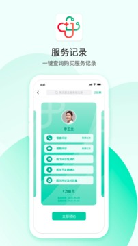 山屿海医生软件截图1