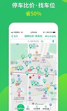 淘车位停车软件截图2