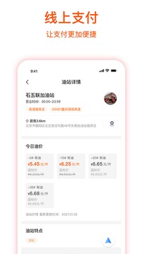 团油企业司机软件截图2
