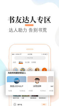 悠悠追书软件截图2
