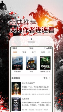 铁血读书软件截图2