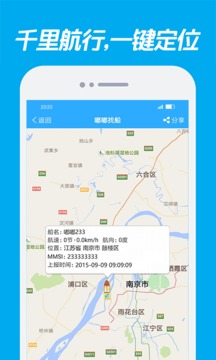 嘟嘟找船软件截图3
