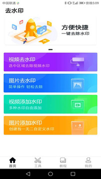 秒去水印大师软件截图2
