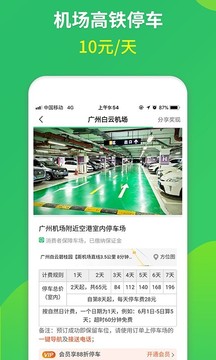淘车位停车软件截图3