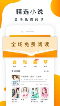 橘子小说软件截图2