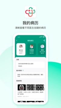 山屿海医生软件截图2