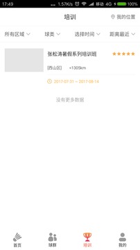 找球馆软件截图3