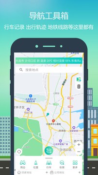 智行导航软件截图1