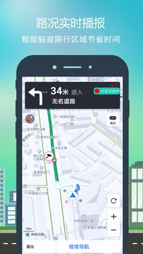 智行导航软件截图3
