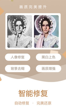 老照片修复软件截图2