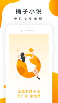橘子小说软件截图1