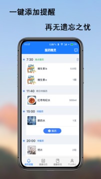 服药精灵软件截图2
