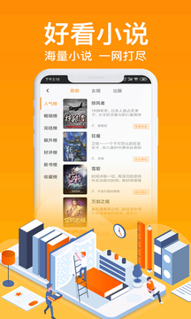 飞看小说软件截图1