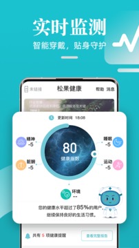 松果健康软件截图1