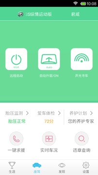 智联驾驶A1软件截图3