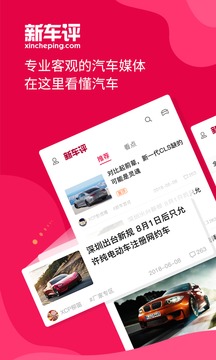 新车评软件截图1
