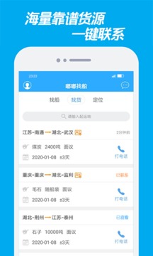 嘟嘟找船软件截图2