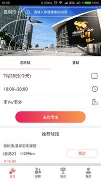 找球馆软件截图2