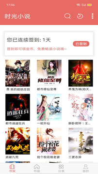 时光小说软件截图1