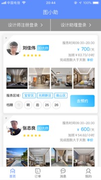 图小助软件截图2