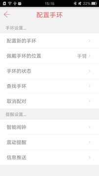 SmartFit Mini软件截图3