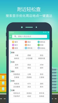 智行导航软件截图2