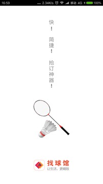 找球馆软件截图1